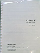 打楽器３重奏楽譜　Arioso V（2009年改訂版）　作曲／ 神長 一康（2009年新譜）