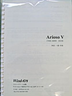 画像1: 打楽器３重奏楽譜　Arioso V（2009年改訂版）　作曲／ 神長 一康（2009年新譜）