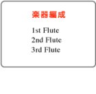 他の写真1: フルート３重奏楽譜　エオリアの妖精　作曲者／柳田孝義　（2010年8月10日発売）