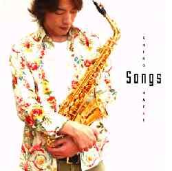 画像1: CD　Ｓｏｎｇｓ　波多江 史朗（サクソフォーン）2005年８月１０日発売