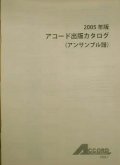 金管８重奏楽譜　アンダルシアのロマンス　作曲／サラサーテ　編曲／山本 教生（2007年8月以降発売）