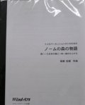 打楽器４重奏楽譜　４人のパーカショニストのための「ノームの森の物語」　作曲／ 高橋 宏樹 