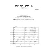 クラリネット８重奏楽譜　ファイアーアゲート　作曲／ 前田　恵実 