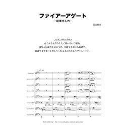 画像1: クラリネット８重奏楽譜　ファイアーアゲート　作曲／ 前田　恵実 