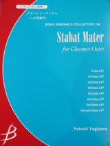 クラリネット８重奏楽譜　スターバト・マーテル　作編曲者  :  八木澤教司 （2008年9月10日発売予定）