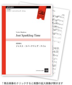 画像1: 金管８重奏楽譜　ジャスト・スパークリング・タイム　作曲:真島俊夫　（2009年新譜）