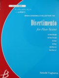 フルート６重奏楽譜　ディヴェルティメント　八木澤教司作曲（2007年９月中旬発売予定）