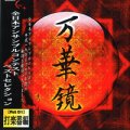 CD　全日本アンサンブルコンテスト ベストセレクション 万華鏡　act01：打楽器編　【CD-R】