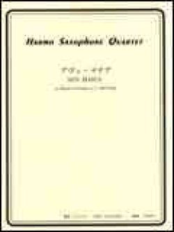 画像1: サックス４重奏楽譜　アヴェ・マリア（S.A.T.B）　　作曲者：バッハ・グノー／中村均一（編曲）