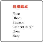 他の写真1: 混合６重奏楽譜（木管・ハープ）　光の種　作曲者／長生 淳（2010年8月10日発売）