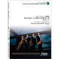 サックス4重奏楽譜　ミッション・インポッシブルのテーマ: Mission Impossible　作曲／ラロ・シフリン (Lalo Schifrin)　編曲／三浦秀秋 (Hideaki Miura)　（2010年4月21日発売）