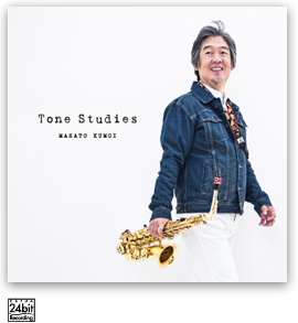 強力おすすめ盤　Tone Studies ~マスランカに捧げる比類なき雲井の音楽~　サキソフォーン演奏：雲井雅人