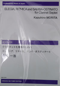 クラリネット７重奏楽譜　サンバ・オスティナート　森田一浩先生作曲　入荷しました！