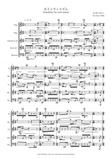 木管5重奏楽譜 ポインティリズム 作曲：朴 守賢 【2013年8月取扱開始】 - アンサンブル楽譜Pro