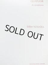 画像: サックス４重奏楽譜　サキソフォン四重奏曲（Quatuor De Saxophones）　作曲／野平　一郎