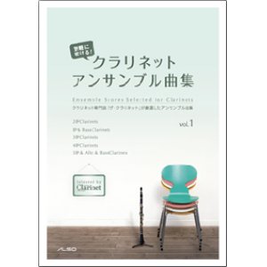 画像: クラリネット2〜7重奏楽譜　気軽に吹ける！クラリネット・アンサンブル曲集vol.1