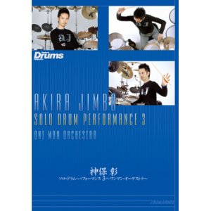 画像: DVD　神保彰／ソロ・ドラム・パフォーマンス3〜ワンマン・オーケストラ〜