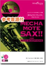 画像: アルトサックスソロ楽譜　ムーンライト・セレナーデ（A.Sax.ソロ）[ピアノ伴奏・デモ演奏 CD付]