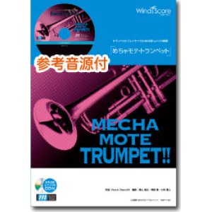 画像: トランペットソロ楽譜 　いとしのエリー[ピアノ伴奏・デモ演奏 CD付]【2013年7月26日発売】