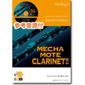 画像: クラリネットソロ楽譜　I LOVE YOU　作曲：尾崎 豊　[ピアノ伴奏・デモ演奏 CD付]【2013年10月取扱開始】