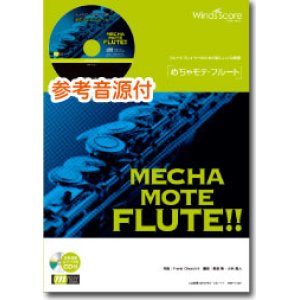 画像: フルートソロ楽譜　アメイジング・グレイス　[ピアノ伴奏・デモ演奏 CD付]【2013年12月取扱開始】