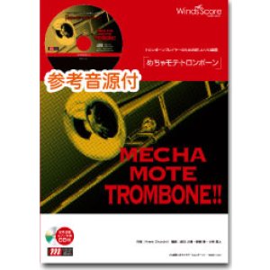 画像: トロンボーンソロ楽譜　 レット・イット・ゴー　[ピアノ伴奏・デモ演奏 CD付] 【2014年5月30日発売}