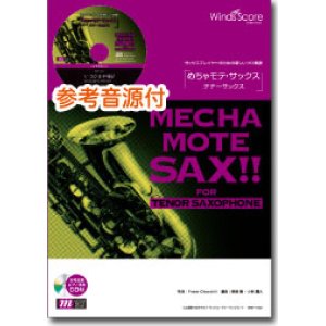 画像: テナーサックスソロ楽譜　レット・イット・ゴー　[ピアノ伴奏・デモ演奏 CD付]【2014年6月取扱開始】