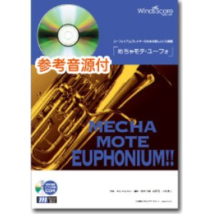 画像: ユーフォニアムソロ楽譜 枯葉　[ピアノ伴奏・デモ演奏 CD付] 