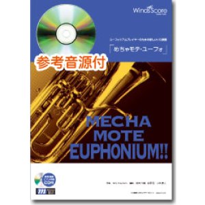 画像: ユーフォニアムソロ楽譜  虹の彼方に  [ピアノ伴奏・デモ演奏 CD付] 