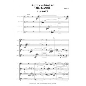 画像: サックス４重奏楽譜　サクソフォン４重奏のための「風のある情景」　作曲：岩村雄太