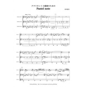 画像: クラリネット３重奏楽譜　クラリネット3重奏のための　Pastel note　作曲者：岩村雄太