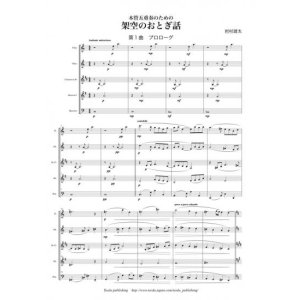 画像: 木管５重奏楽譜　木管5重奏のための架空のおとぎ話　作曲：岩村雄太