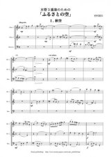 画像: 木管３重奏楽譜　木管３重奏のための「ふるさとの空」　作曲：岩村雄太
