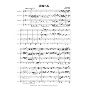 画像: クラリネット４重奏楽譜　回転木馬　作曲者：田丸和弥　