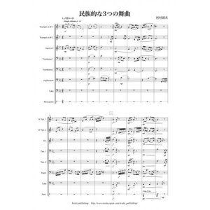 画像: 管打８重奏楽譜　民族的な３つの舞曲　　作曲：岩村雄太
