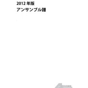 画像: 混合８重奏楽譜　動物の謝肉祭より Ｉ．　作曲者：サン＝サーンス　編曲者：山本 教生【2012年8月中頃発売】