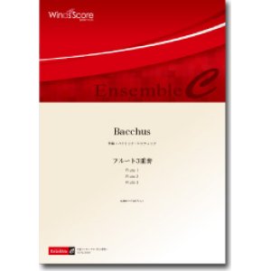 画像: フルート３重奏楽譜　Bacchus　作曲：山中惇史　【2012年8月24日発売】