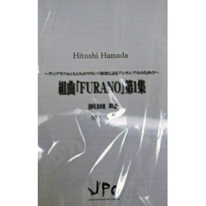 画像: 打楽器５重奏楽譜　FURANO」第１集　作曲:浜田均　【2012年8月発売】