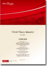 画像: 打楽器４重奏楽譜　Vivid Times Quartet　作曲：福田洋介　　【2012年8月新譜】