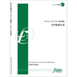 画像: サックス４重奏楽譜　リベルタンゴ　•作曲:アストル・ピアソラ (Astor Piazzolla)　•編曲:松元啓祐 (Keisuke Matsumoto)【2012年9月20日発売】