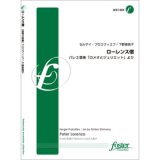 画像: 金管８重奏楽譜　ローレンス僧(バレエ音楽「ロメオとジュリエット」より) •作曲:セルゲイ・プロコフィエフ •編曲:下野恵美子 【2012年11月21日発売】