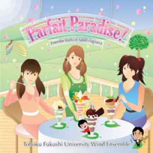 画像: CD　パフェ・パラダイス！：八木澤教司アンサンブル作品集 VOL. 1【2013年3月8日発売】