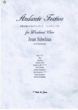 画像: 木管合奏楽譜　木管合奏のためのアンダンテフェスティーヴォ　作曲／ジャン・シベリウス　編曲（集）／河合和貴【2013年3月取扱開始】