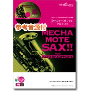 画像: アルトサックスソロ楽譜　アメイジング・グレイス　[ピアノ伴奏・デモ演奏 CD付]【2013年12月取扱開始】