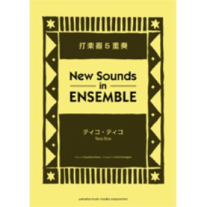 画像: 打楽器5重奏楽譜）ティコ・ティコ　編曲：小長谷宗一 【ニュー・サウンズ・イン・アンサンブル】