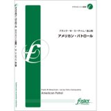 画像: クラリネット４重奏楽譜　アメリカン・パトロール　作曲／:フランク・W・ミーチャム  編曲／:金山徹