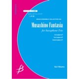 画像: サックス3重奏楽譜　むさしのファンタジア　作曲／三澤　慶【2013年6月25日発売】