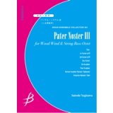 画像: 管弦8重奏楽譜　パーテル・ノステルIII　作曲／八木澤教司　【2013年6月25日発売】