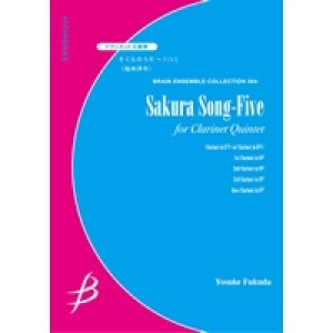 画像: クラリネット5重奏楽譜　さくらのうた 〜FIVE　作曲／福田洋介　【2013年7月26日発売】