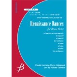 画像: 金管8重奏楽譜　ルネサンス舞曲集　作曲／アテニャン/ジェルヴェーズ　編曲／小野寺真　【2013年7月26日発売】